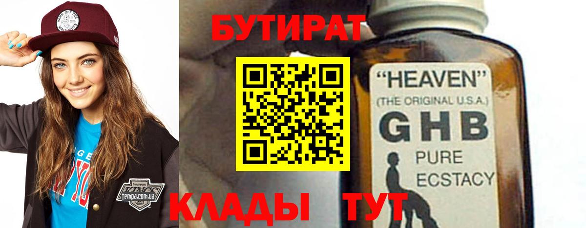 Бутират бутандиол  Вход с VPN  Донской 