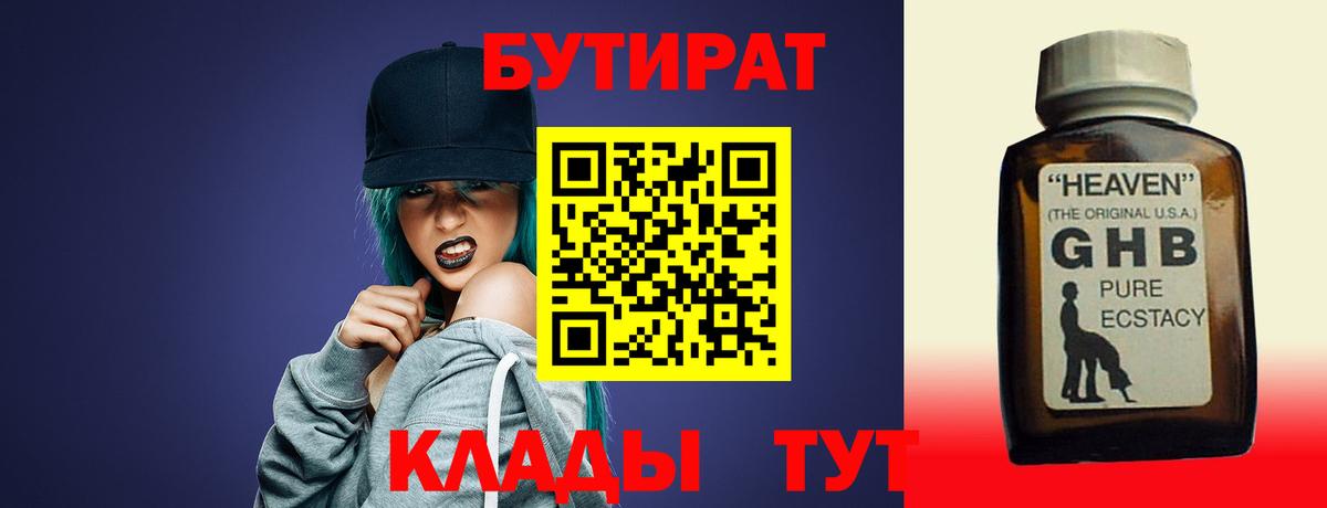 Бутират 1.4BDO Донской