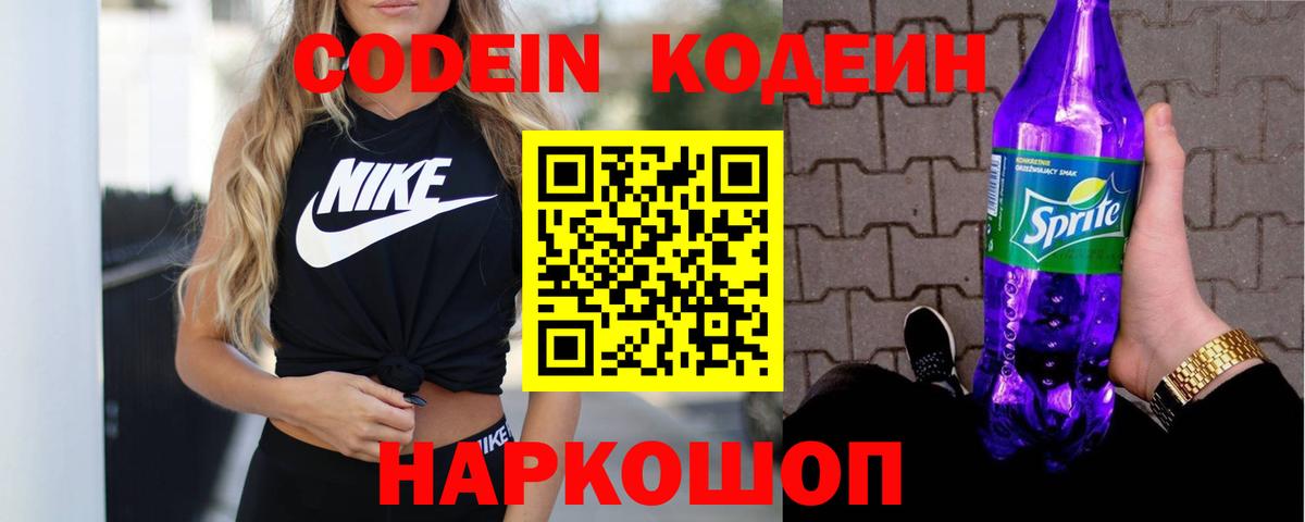 Кодеиновый сироп Lean напиток Lean (лин)  Вход с VPN  Донской  Кодеиновый сироп Lean напиток Lean (лин) 