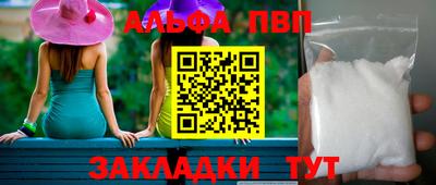 ALPHA PVP Волжск