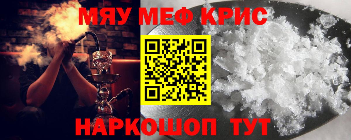 Меф мяу мяу  Донской
