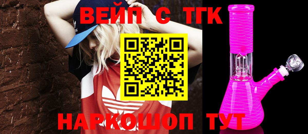 ТГК вейп с тгк  где найти   мега зеркало  Донской  Вход с VPN  ТГК концентрат 